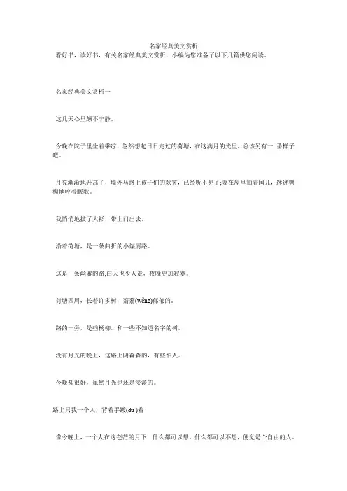 名家经典美文赏析