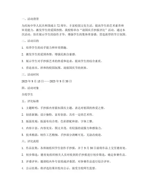 迎国庆手抄报评比方案