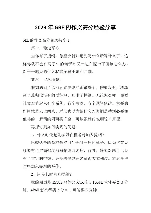 2023年GRE的作文高分经验分享