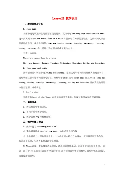 四年级英语下册Unit4《Therearesevendaysinaweek》(Lesson22)教学设计人教精通版(三起)