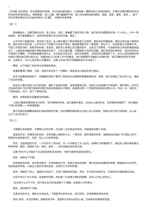 感动议论文800字高中【三篇】
