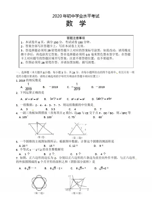2020年中考数学试卷(word版,含答案) 
