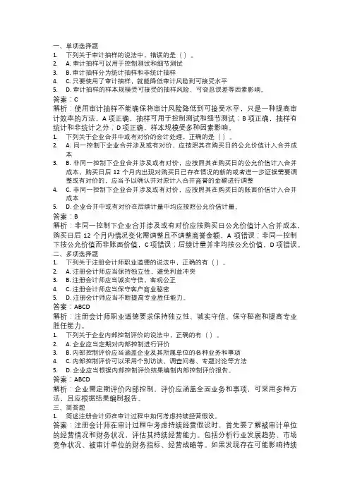注册会计师(综合阶段)考试练习及解析