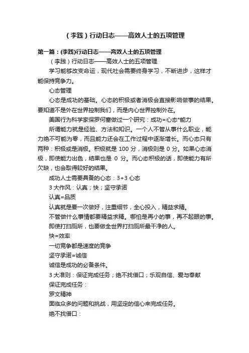 （李践）行动日志——高效人士的五项管理