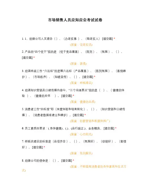市场销售人员应知应会考试试卷