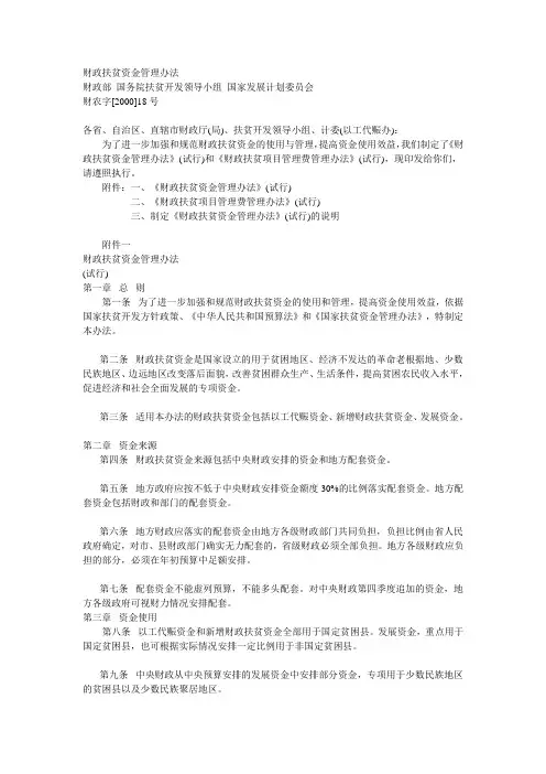 财政扶贫资金管理办法