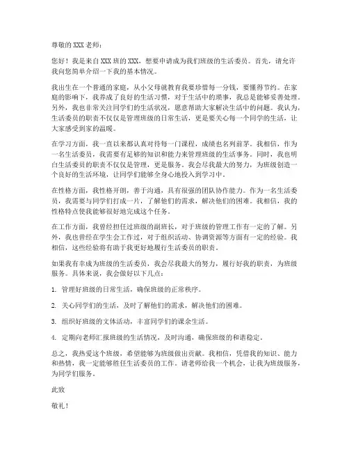 生活委员申请书模板