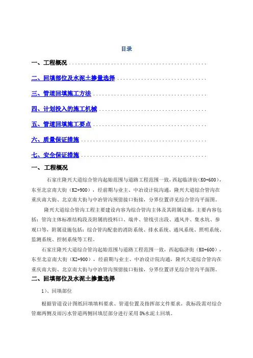 管道回填施工方案
