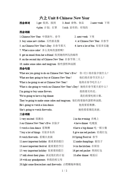 江苏译林版(三起)六年级英语上册 Unit 8 练习