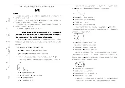 2018届吉林省长春市高三下学期一模试题 物理