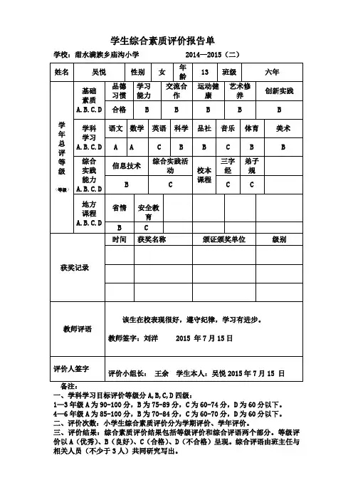 学生综合素质评价报告单 六年