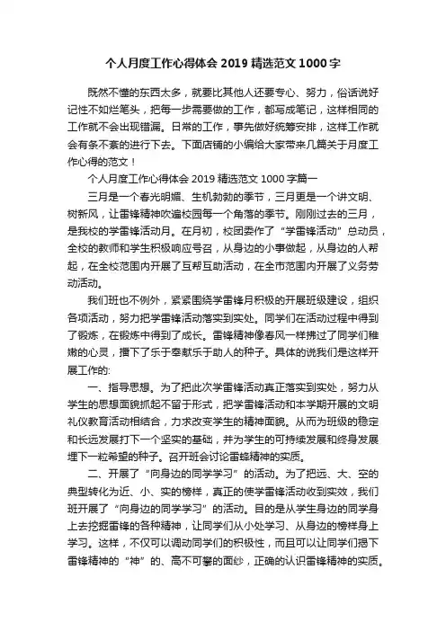 个人月度工作心得体会2019精选范文1000字