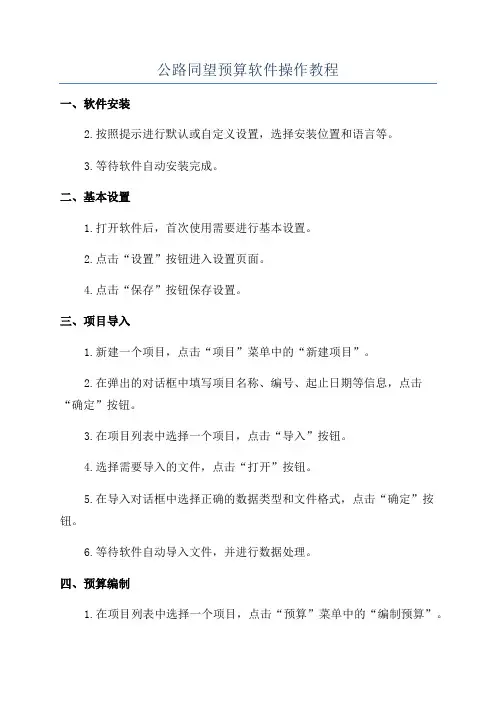 公路同望预算软件操作教程