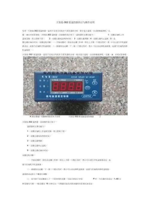 冻库温控器使用说明书