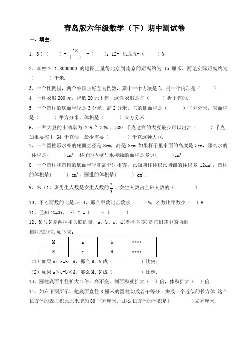 青岛版六年级下册数学期中测试卷(及答案)