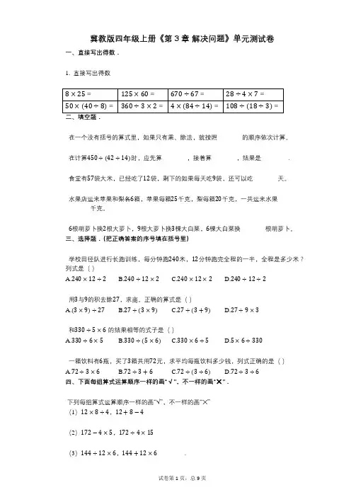冀教版四年级上册《第3章-解决问题》小学数学-有答案-单元测试卷