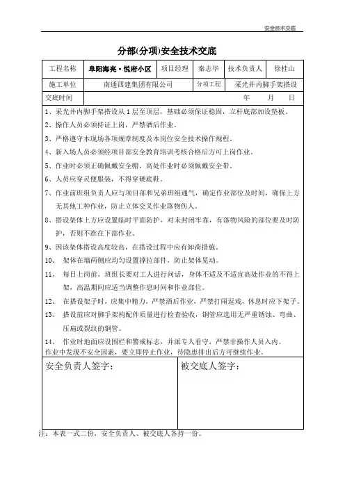 采光井内脚手架 搭设