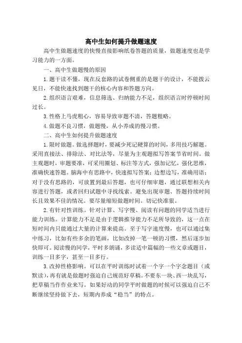 高中生如何提升做题速度