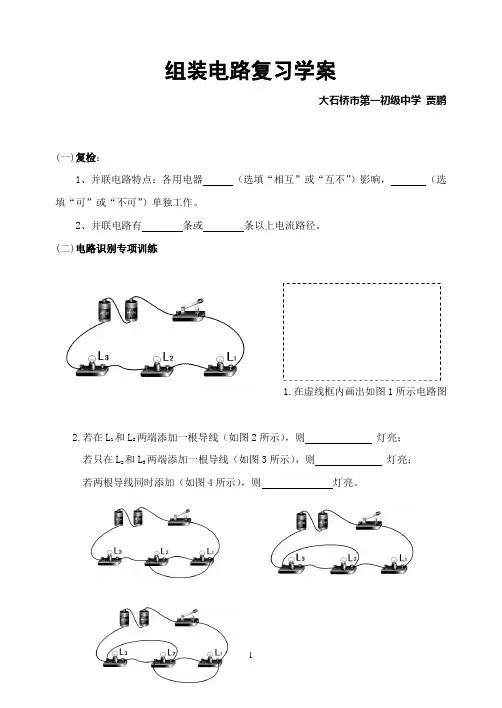 串并联电路识别(组装电路学案)1