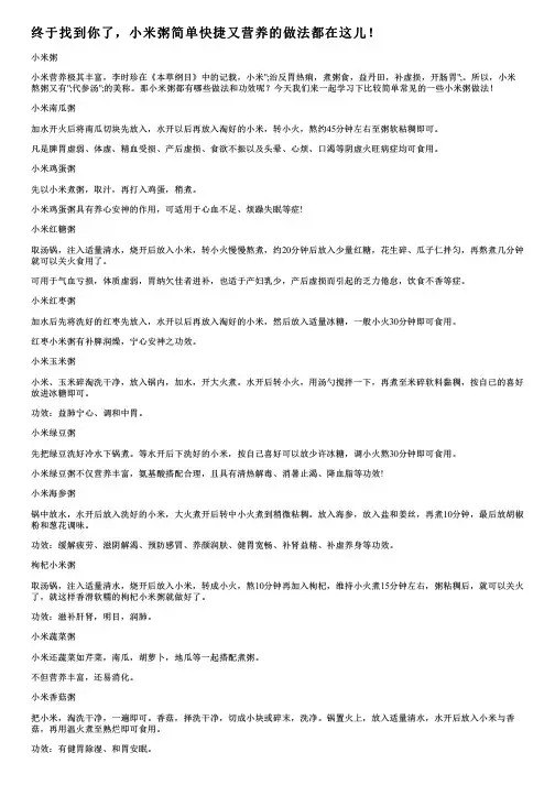 终于找到你了,小米粥简单快捷又营养的做法都在这儿!