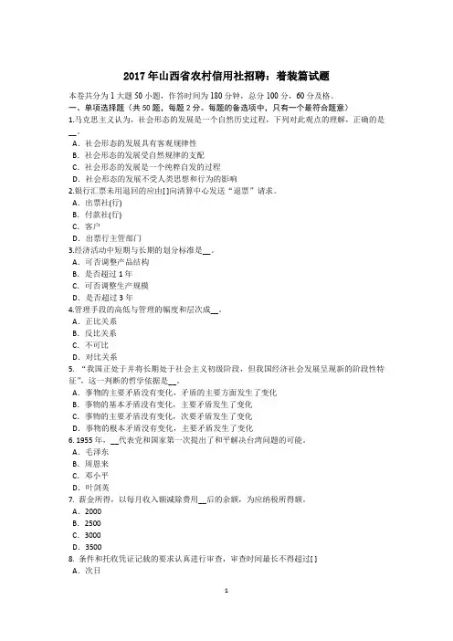 2017年山西省农村信用社招聘：着装篇试题