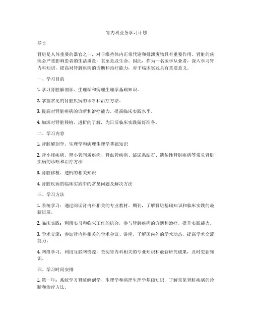肾内科业务学习计划