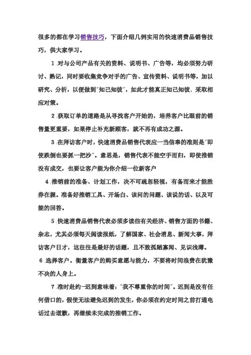 快消销售技巧之蔡芳新专家十条销售技巧秘籍