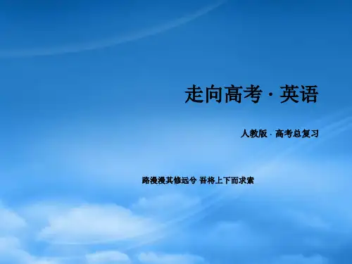 高考英语一轮复习 第一部分 基础知识聚焦 Unit 2 Working the land课件 新人教