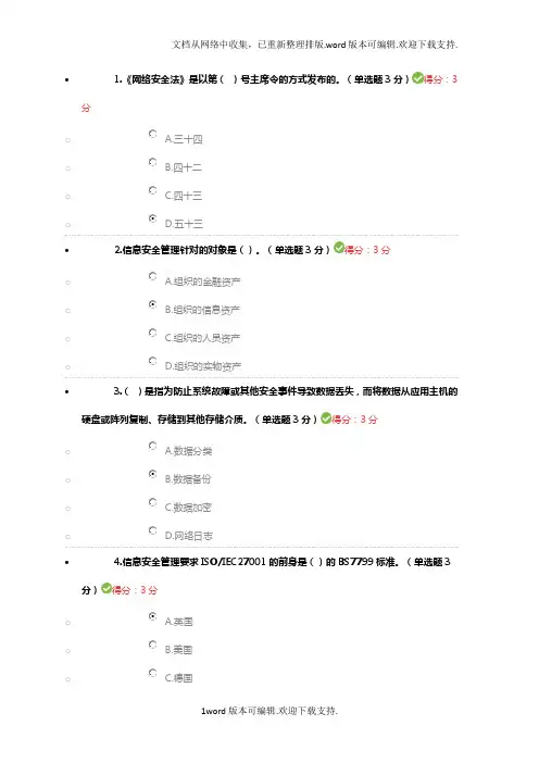 2020河北省继续教育网络安全试题及答案