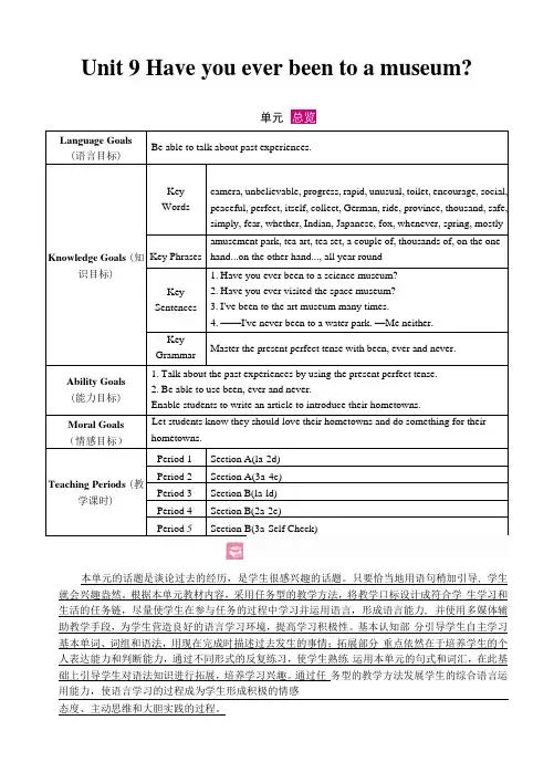 Unit 9Have you ever been to a mus教学设计教案