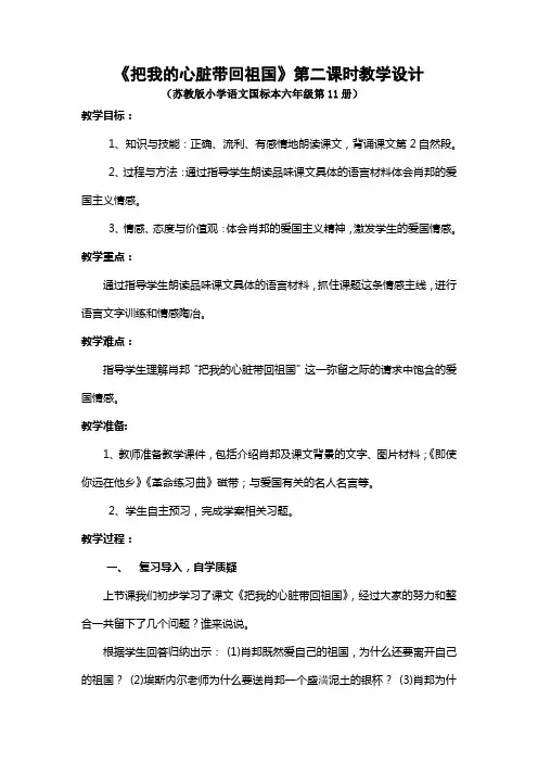 《把我的心脏带回祖国》教学设计