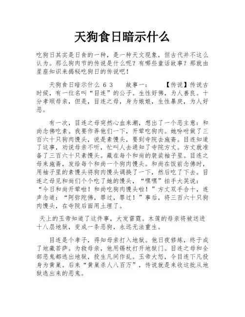 天狗食日暗示什么