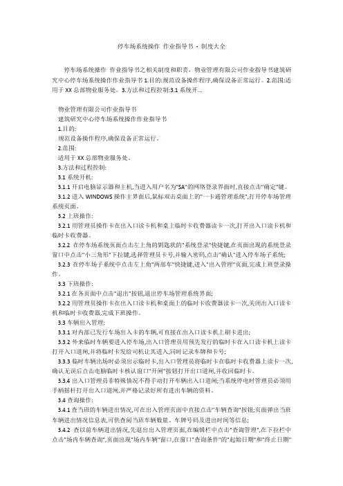 停车场系统操作 作业指导书 - 制度大全