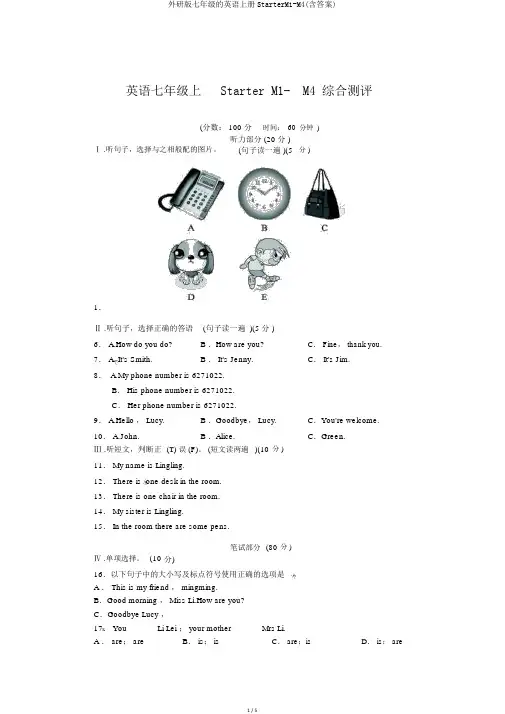 外研版七年级的英语上册StarterM1-M4(含答案)