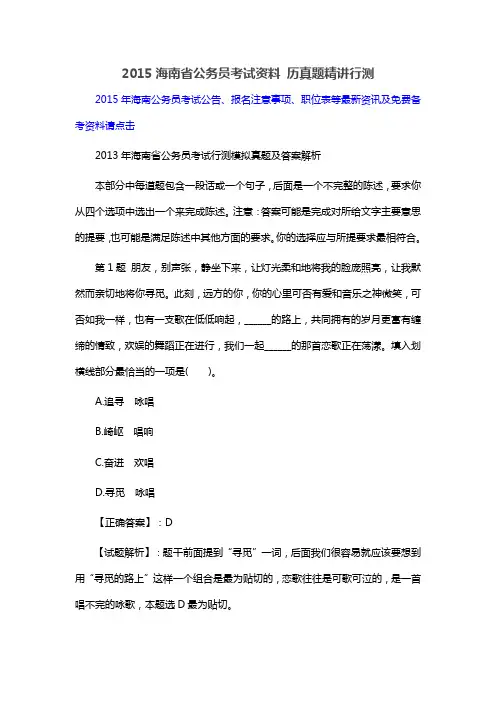 2015海南省公务员考试资料 历真题精讲行测