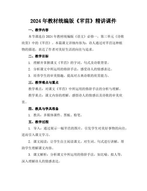 2024年教材统编版《芣苢》精讲课件