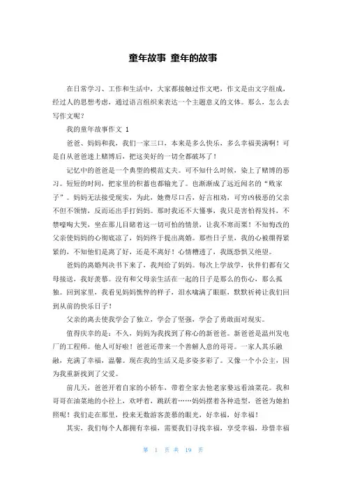 童年故事 童年的故事