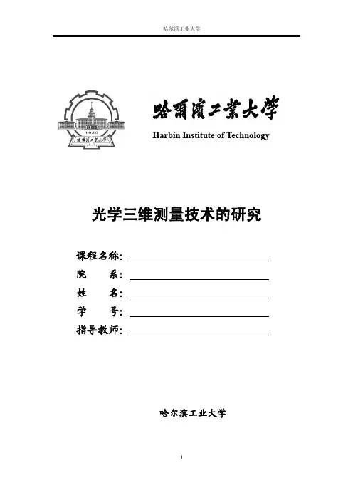 三维视觉检测