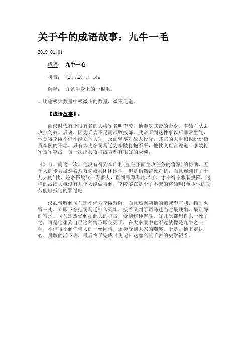 关于牛的成语故事：九牛一毛.