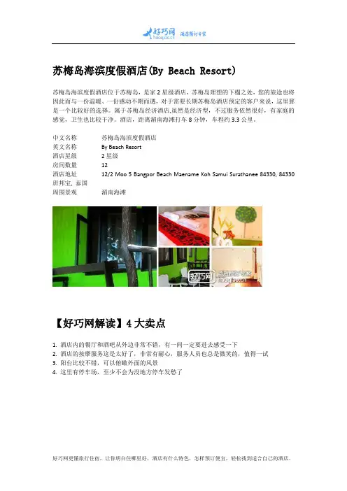苏梅岛海滨度假酒店(By Beach Resort)