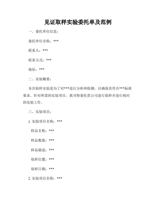 见证取样实验委托单及范例