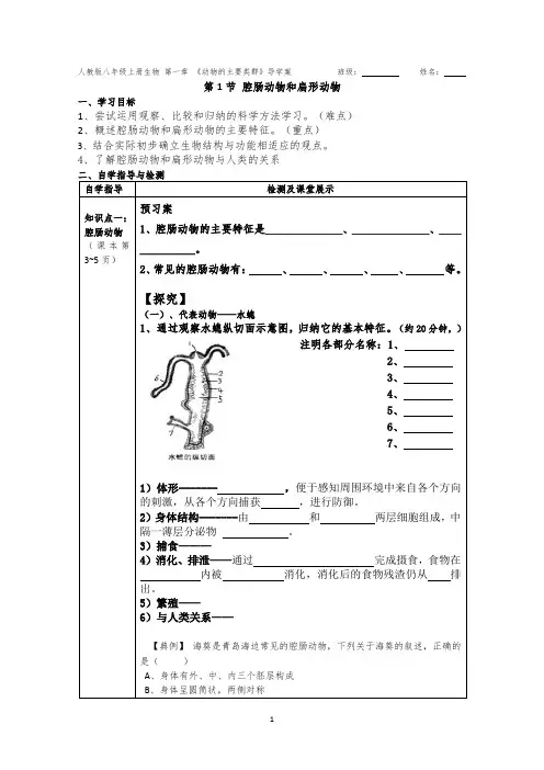 八(上)生物导学案