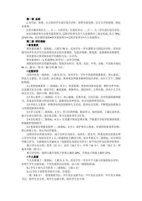 综合测评计算方法【科学版本】