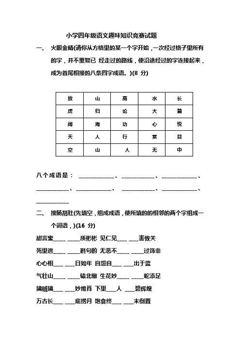 四语语文知识竞赛题