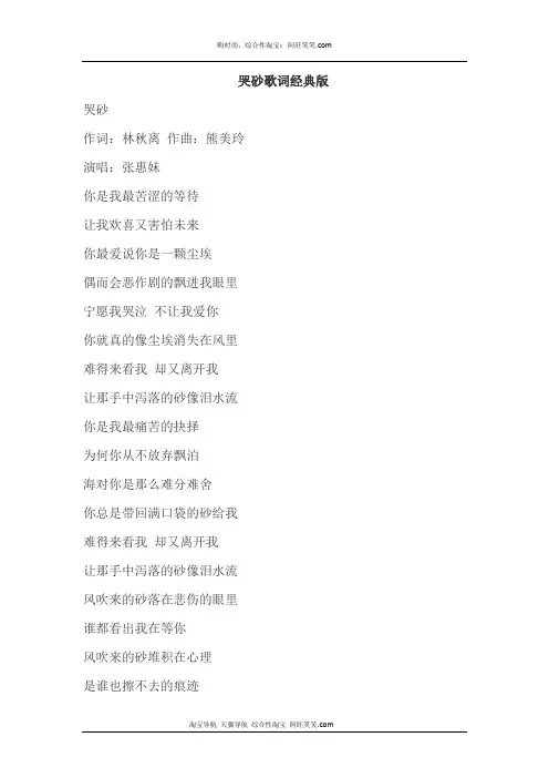 哭砂歌词经典版