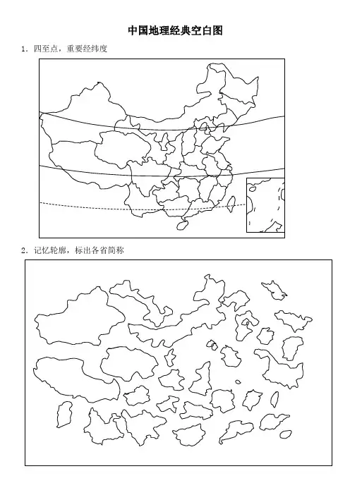 中国地理经典空白图