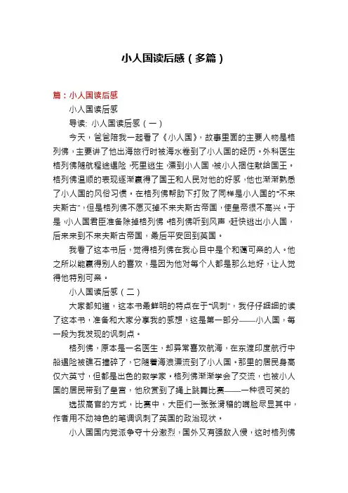 小人国读后感(多篇)