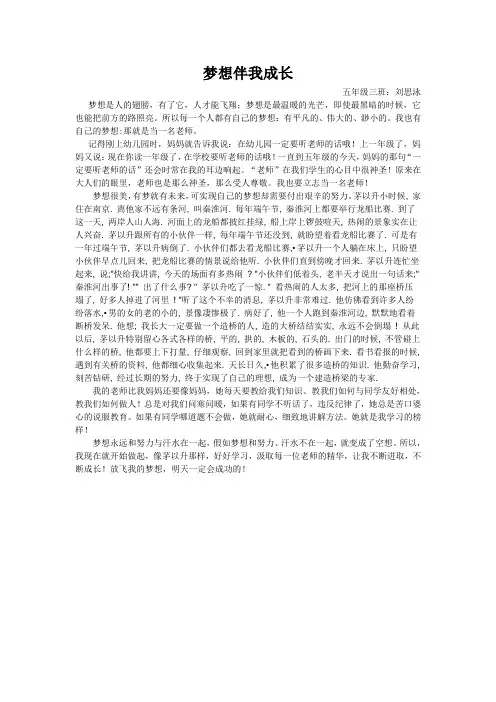 让梦想伴我成长