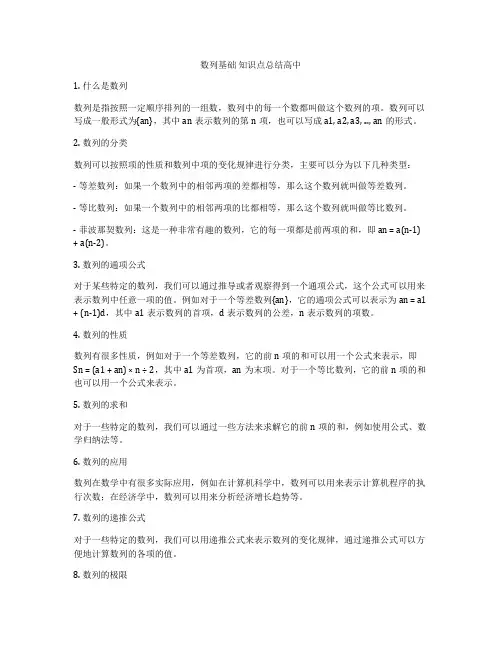 数列基础 知识点总结高中