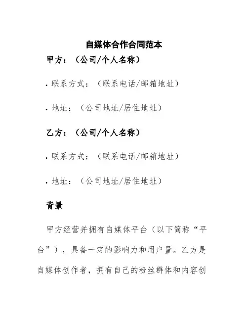 自媒体合作合同范本